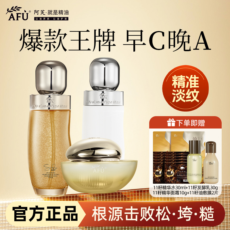 阿芙11籽植物A醇水乳面霜套装