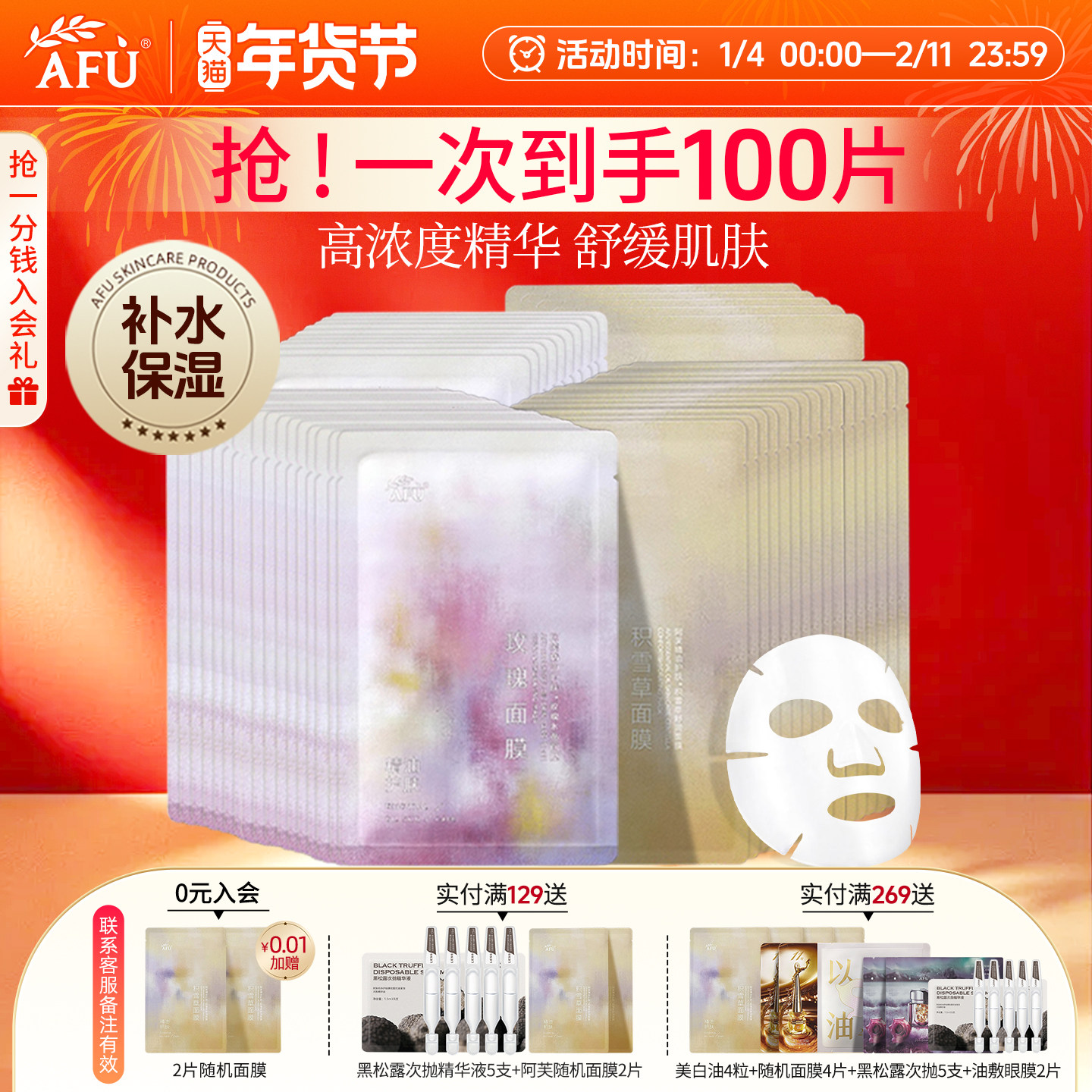 阿芙舒缓保湿紧致玫瑰精油松露面膜贴积雪草抗皱补水提亮官方正品