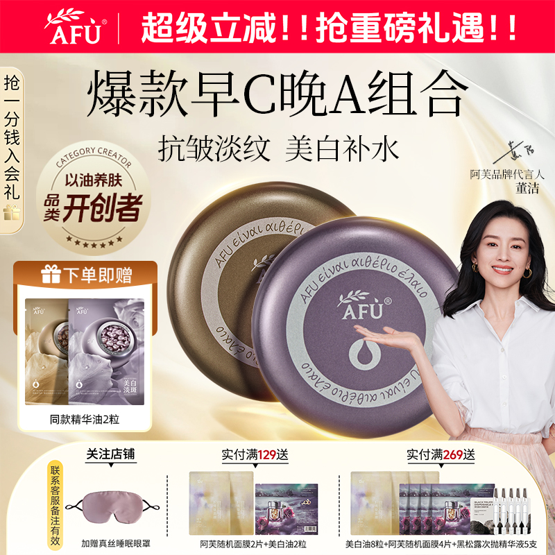 阿芙丸子组合抗皱淡纹美白淡斑
