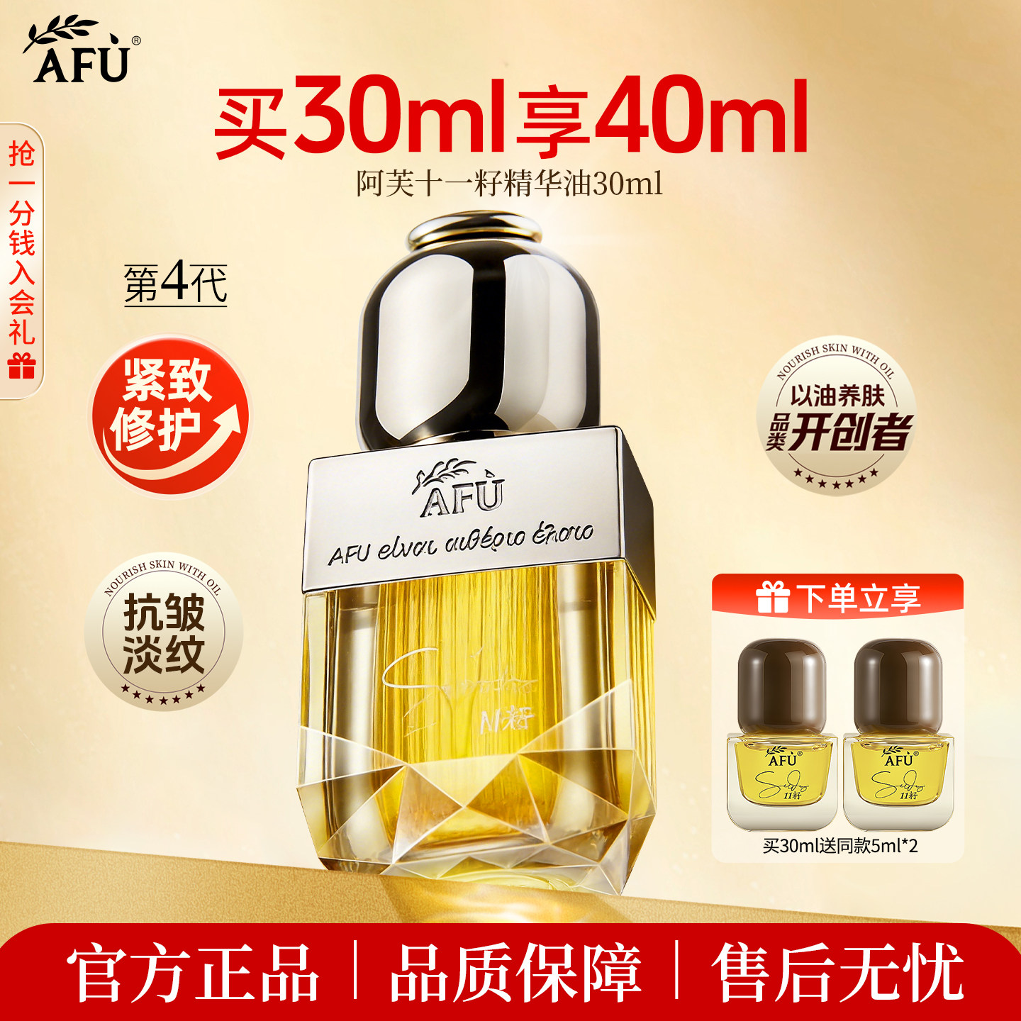 【王楚然推荐】阿芙干皮护肤油面部11籽油精华油养肤抗皱淡纹正品
