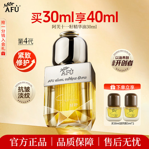 阿芙11籽精油抗皱淡纹滋润保湿