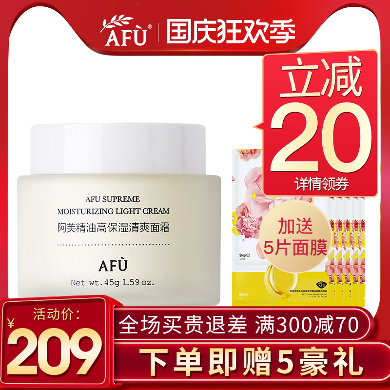 阿芙精油高保湿面霜补水锁水润肤熬夜油皮男女清爽不油腻油性肤质