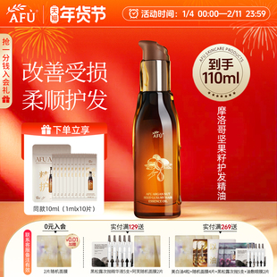 阿芙摩洛哥护发精油女防毛躁柔顺卷发干枯分叉头发精油发油留香