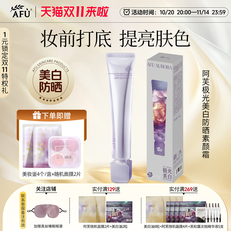 美白防晒素颜霜三效合一