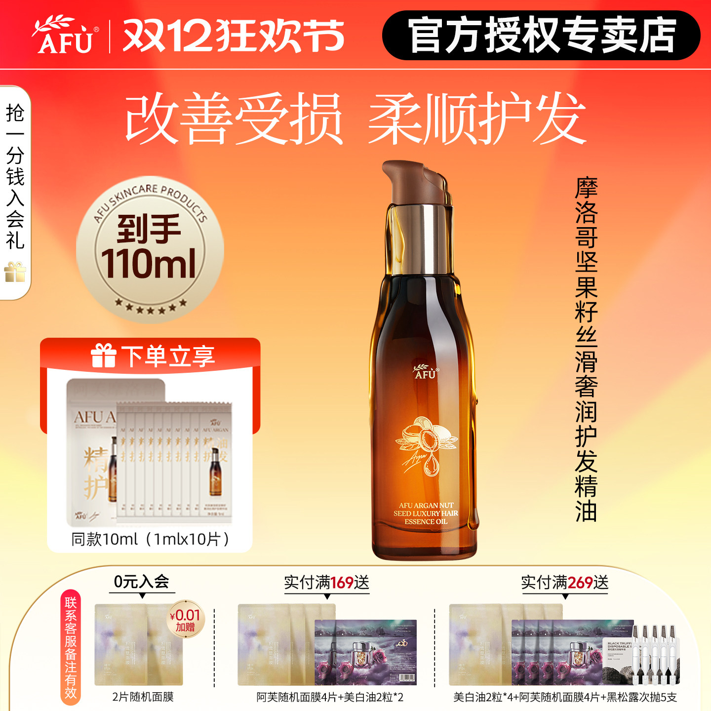 阿芙摩洛哥护发精油女防毛躁柔顺卷发干枯分叉头发精油发油留香