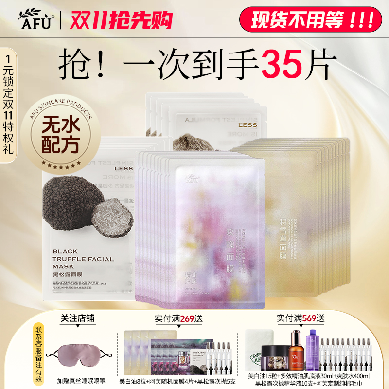 阿芙保湿舒缓护肤提亮肤色面膜