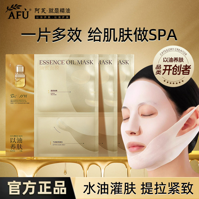 【明星同款】阿芙11籽油蜜焕亮面膜水油同补V脸面膜提拉紧致正品