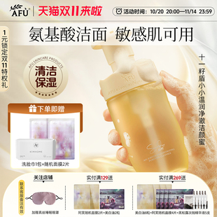 阿芙11籽温润净澈洁颜蜜150ml大容量泡沫洗面奶温和清洁旗舰正品