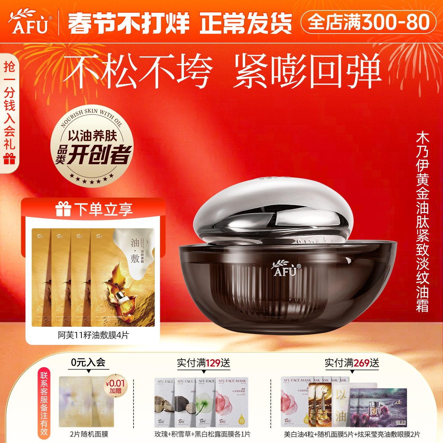 阿芙木乃伊黄金油肽紧致淡纹油霜滋润保湿护肤面霜抗皱官方正品