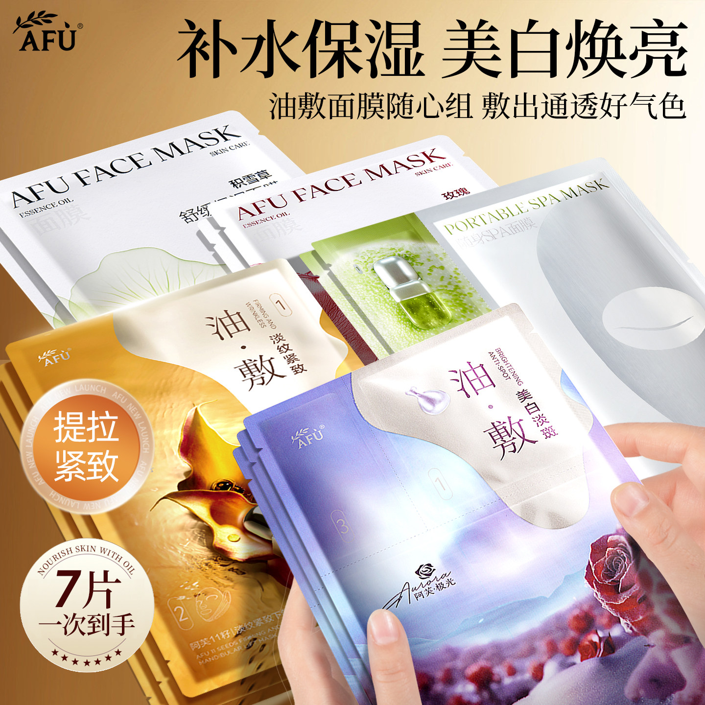 【U先试用】阿芙11籽精油抛光油蜜面膜玫瑰补水美白抗皱女油敷膜