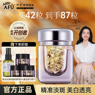 阿芙美白亮肤精华油淡斑透亮肌肤嫩白晒后养白正品 董洁推荐
