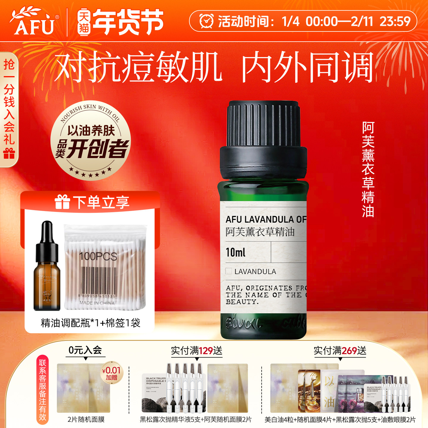 阿芙薰衣草精油面部脸部单方精油身体按摩香薰痘印旗舰官网正品店