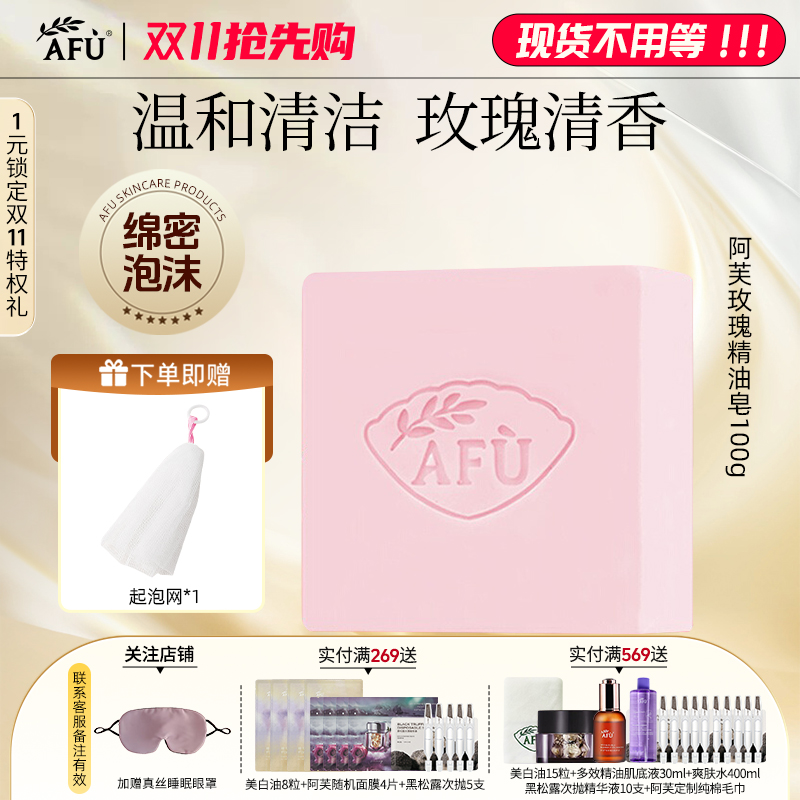 玫瑰手工精油皂阿芙温和清洁