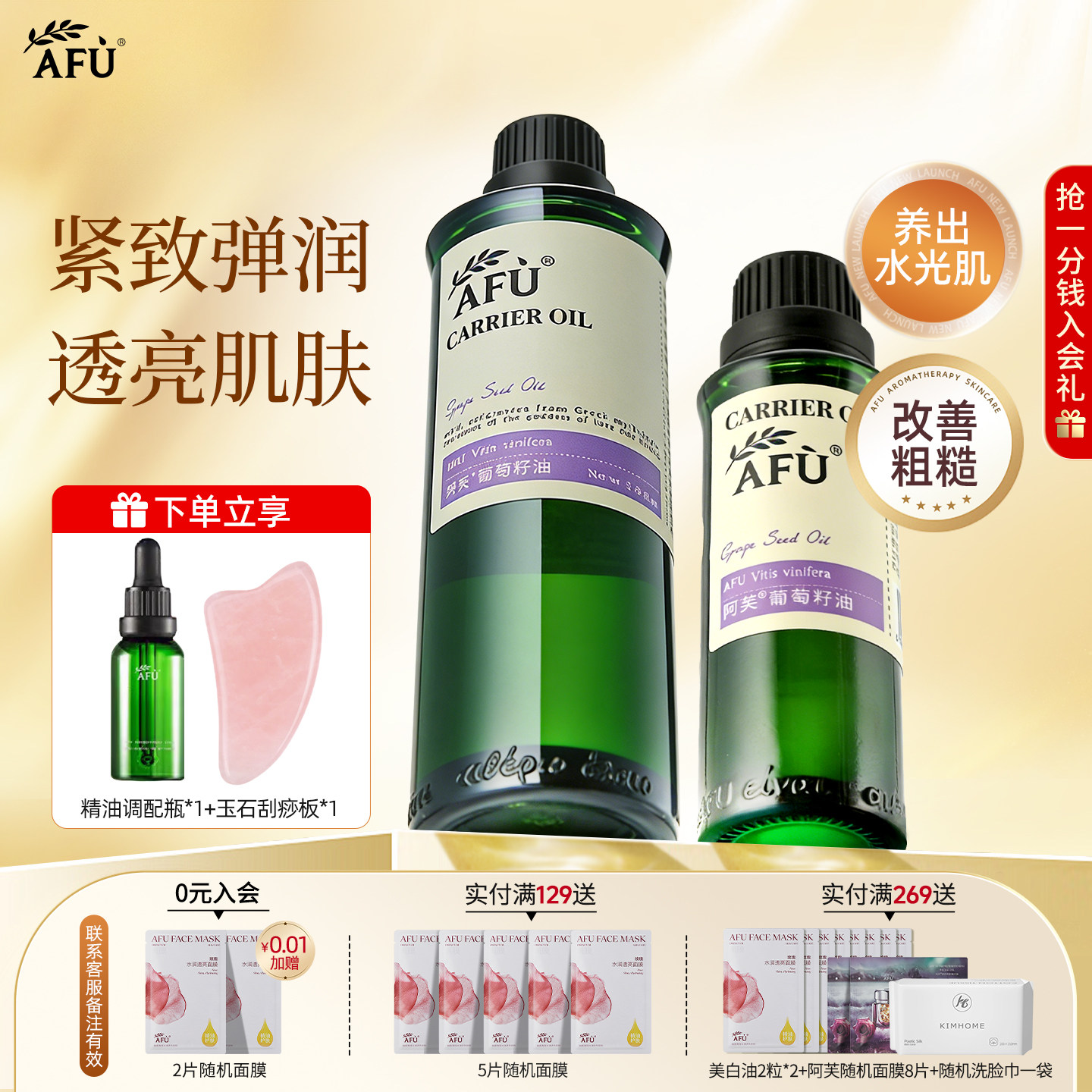 阿芙精油葡萄籽油护肤身体按摩基础油脸部面部紧致旗舰官网正品店