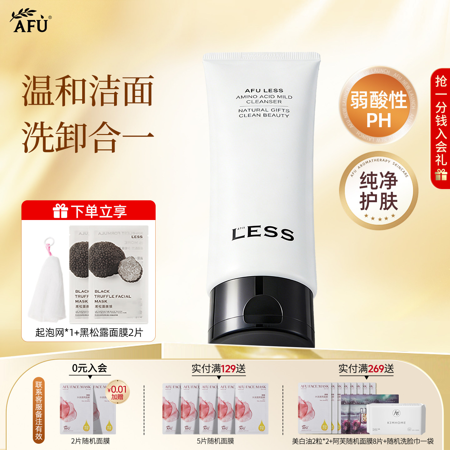 阿芙温和清洁绵密150g洗面奶图片