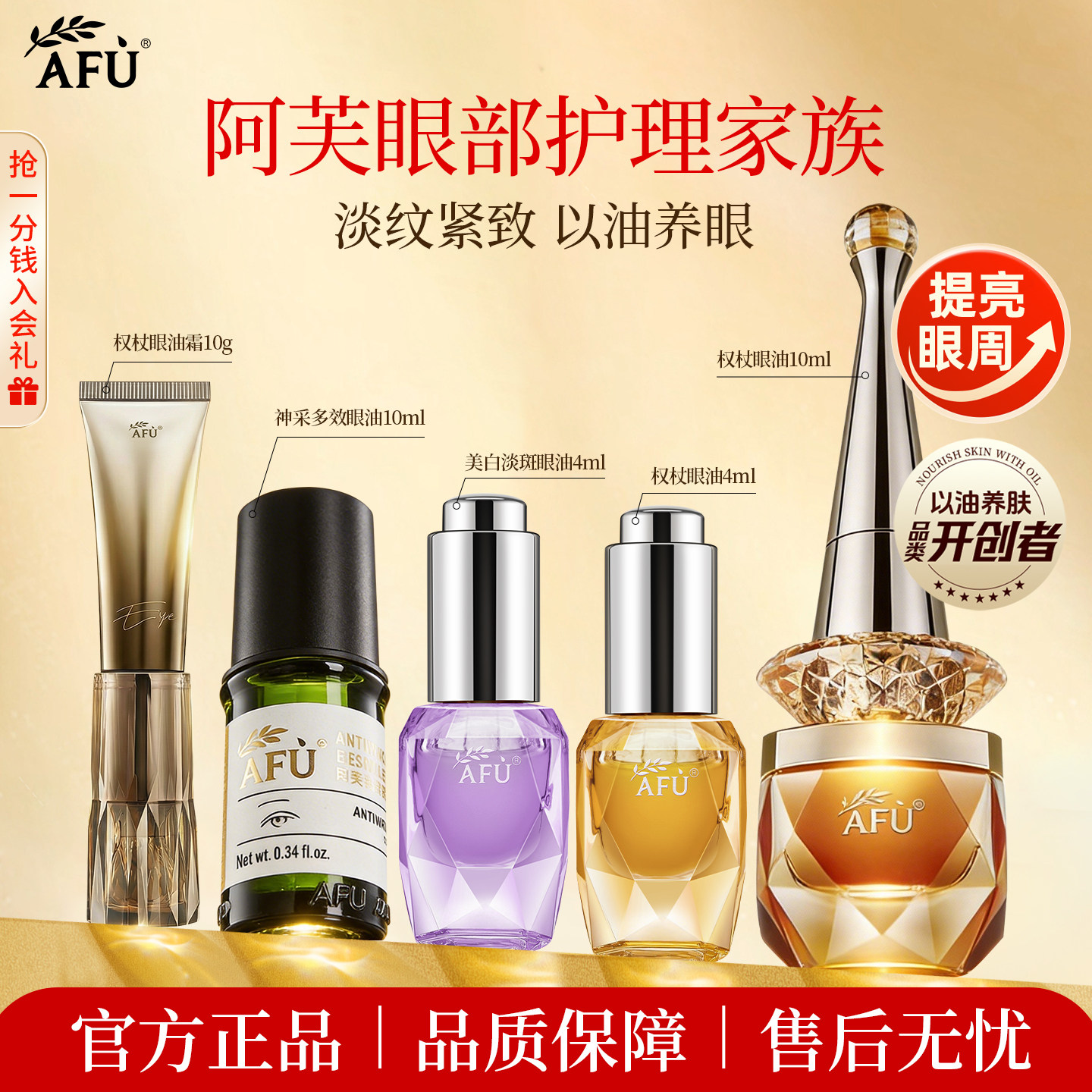 阿芙紧致抗皱眼部精华油眼霜图片