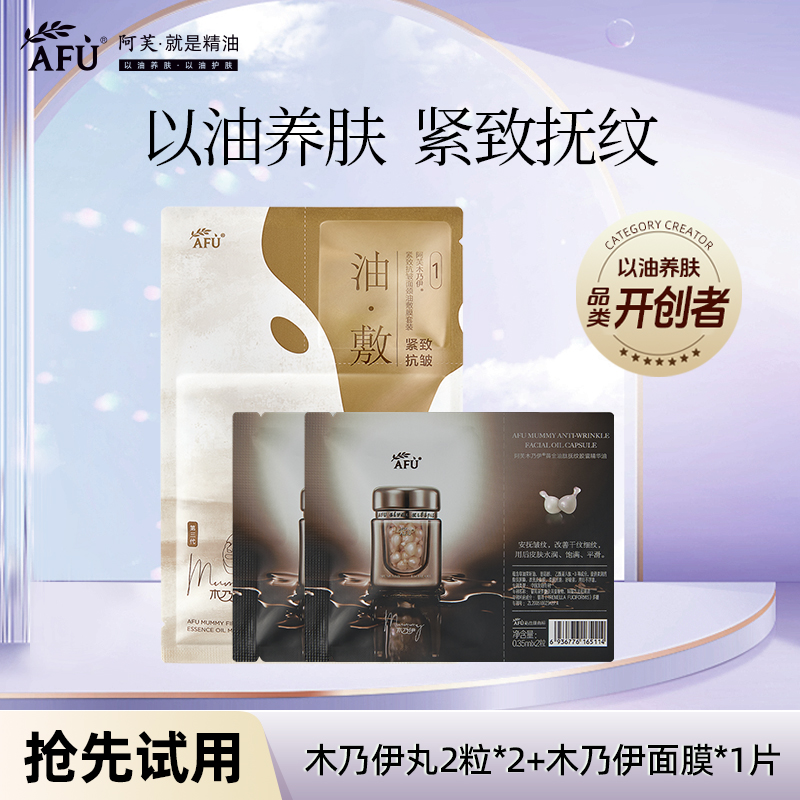 阿芙紧致淡纹贴片面膜