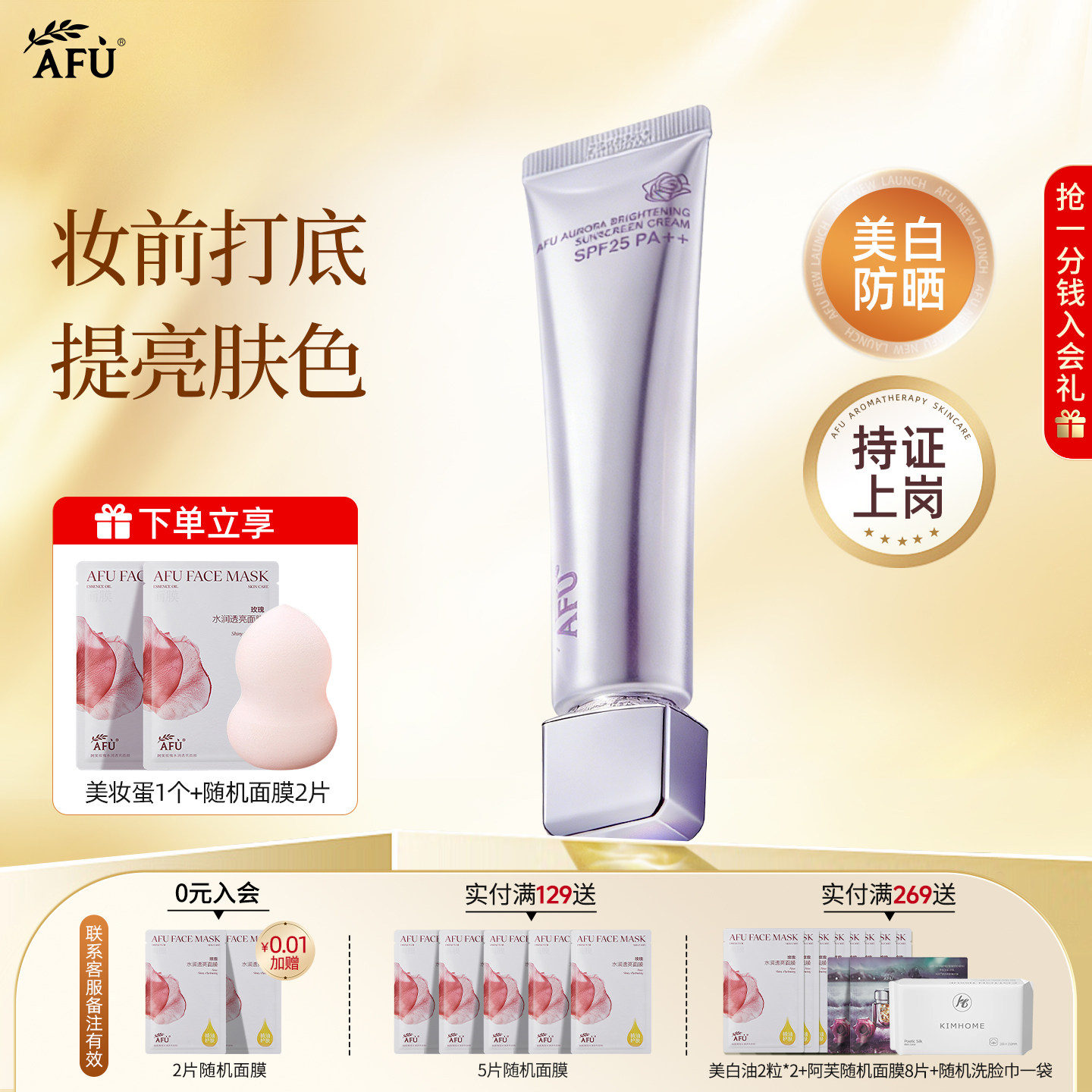 【新品】伪素颜神器！阿芙极光美白素颜霜妆前打底隔离防晒正品