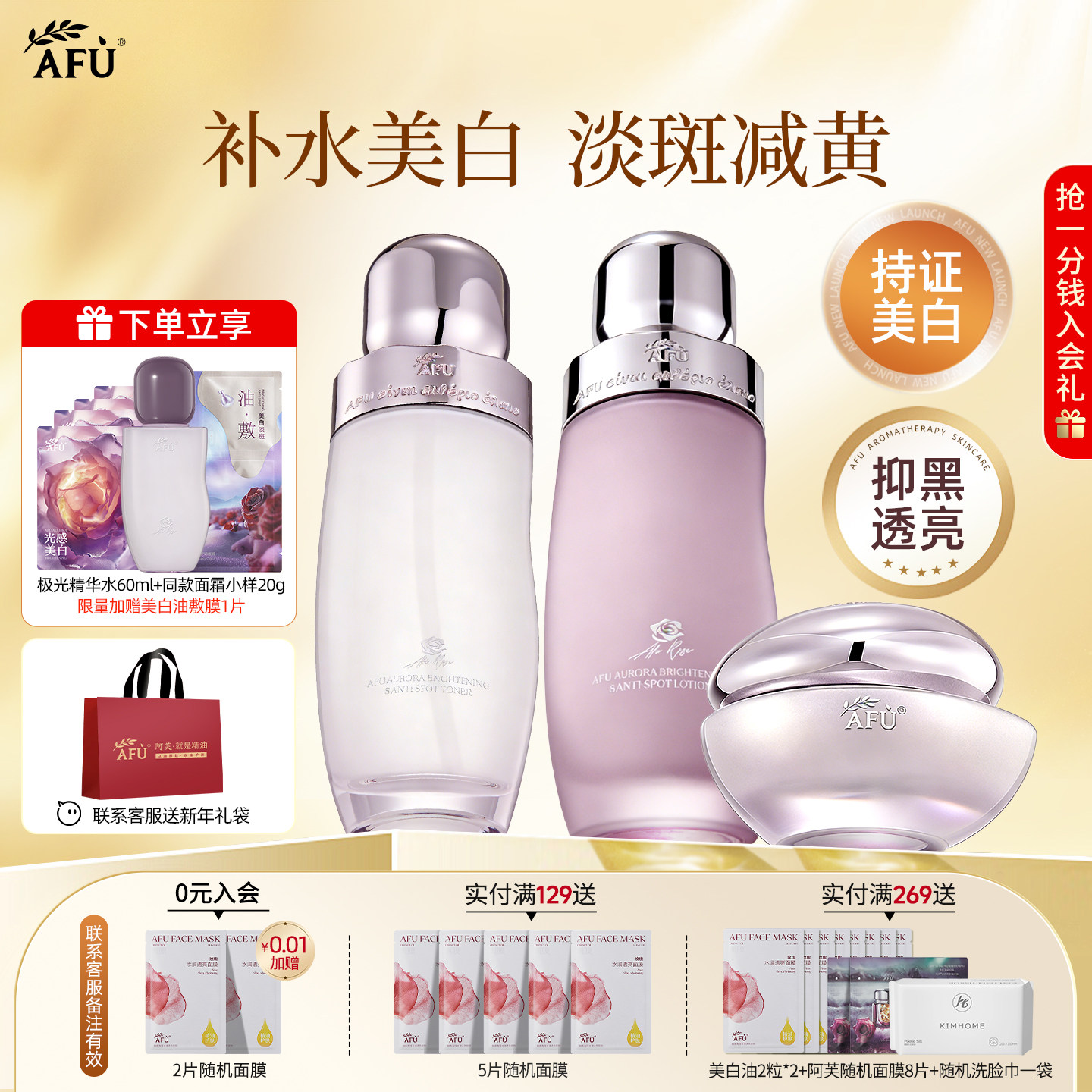 阿芙极光美白淡斑水乳霜滋润养白改善暗沉提亮补水女正品护肤套装