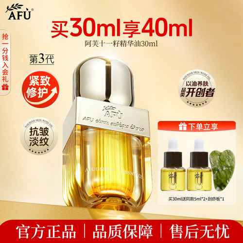 阿芙精华油抗皱紧致淡纹