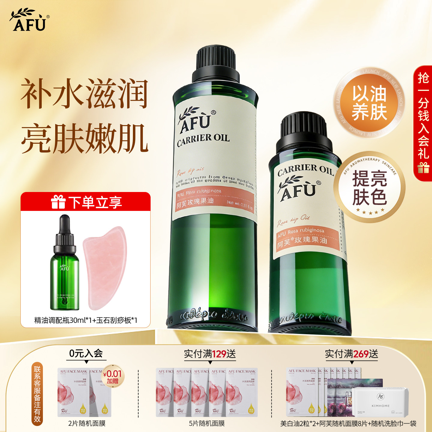 阿芙玫瑰果油面部护肤基础油按摩油全身保湿滋润官旗舰官网正品店