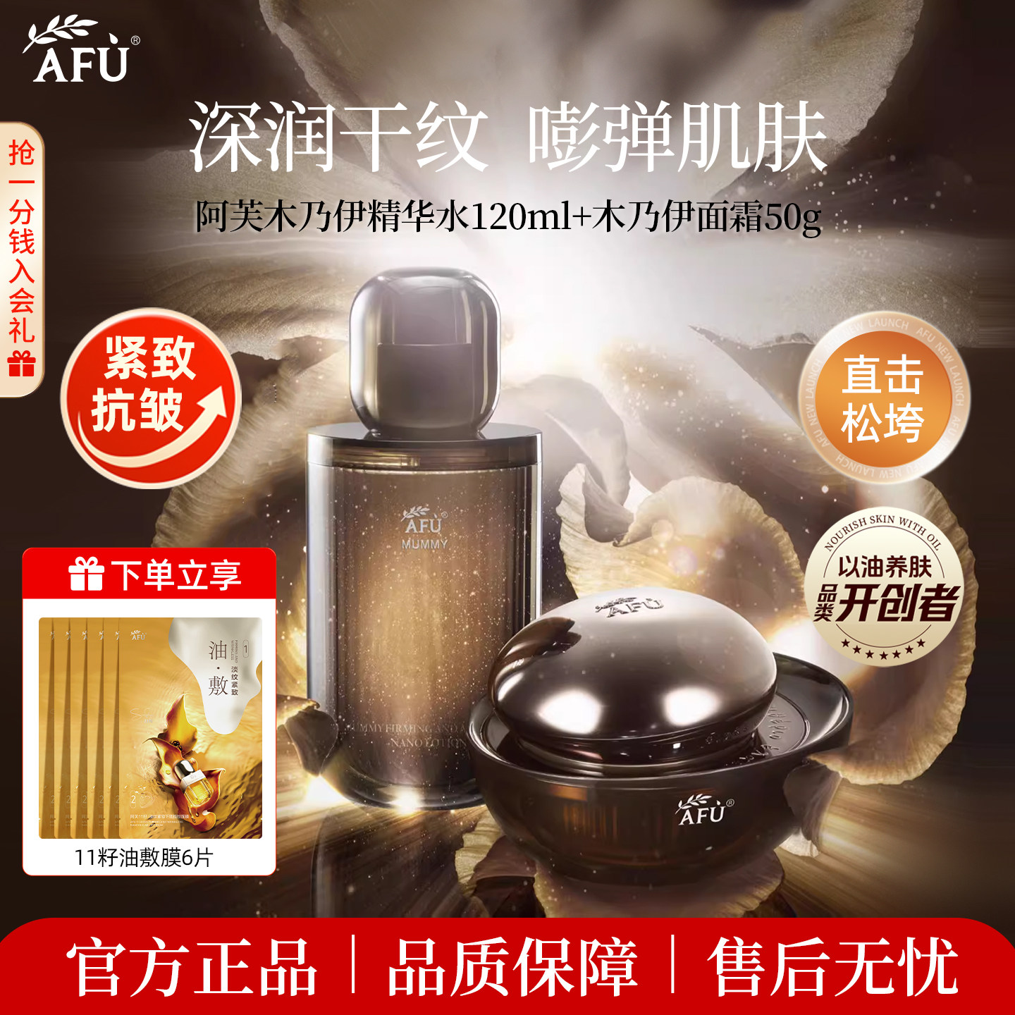 阿芙木乃伊黄金抗皱紧致精华水面霜干皮滋润肌肤保湿淡纹官方正品