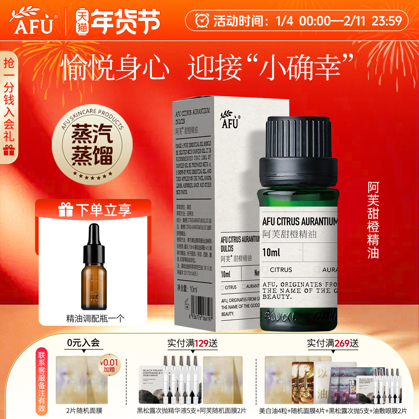 阿芙甜橙精油愉悦心情香薰疗愈按摩脸部提亮肤色保湿补水官网正品