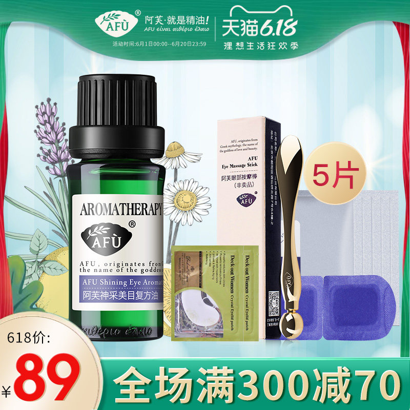 阿芙眼部精油提拉紧致抗皱去眼袋黑眼圈细纹拨筋刮痧按摩眼皮松弛