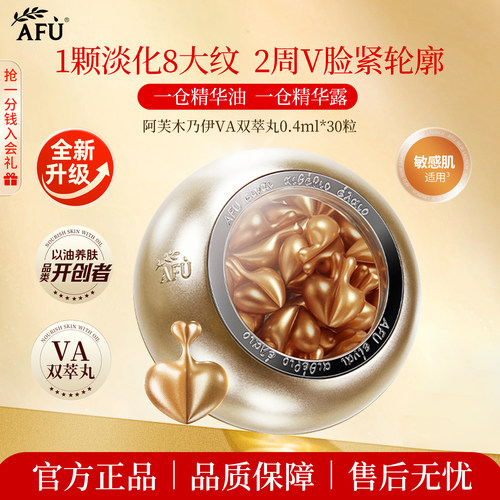 阿芙木乃伊双萃丸子紧致抗皱