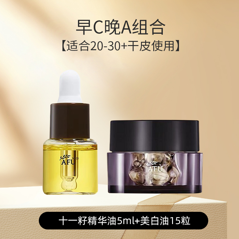 阿芙修护干性敏感肤质精油体验装
