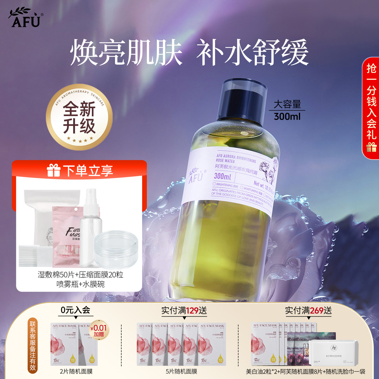 阿芙玫瑰纯露快速补水图片