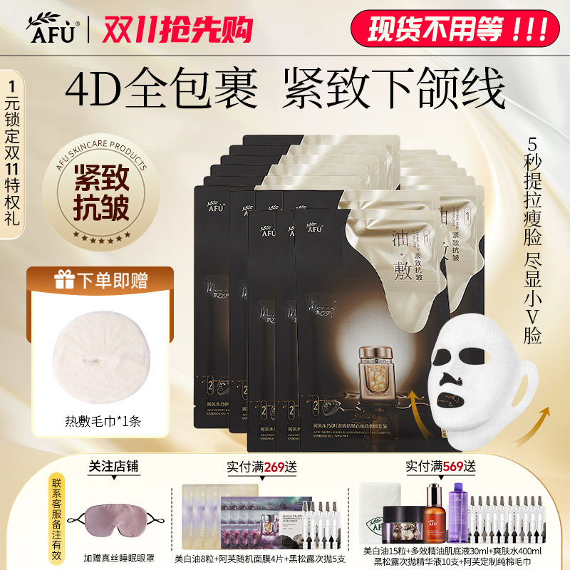 紧致抗皱木乃伊黄金油肽面膜
