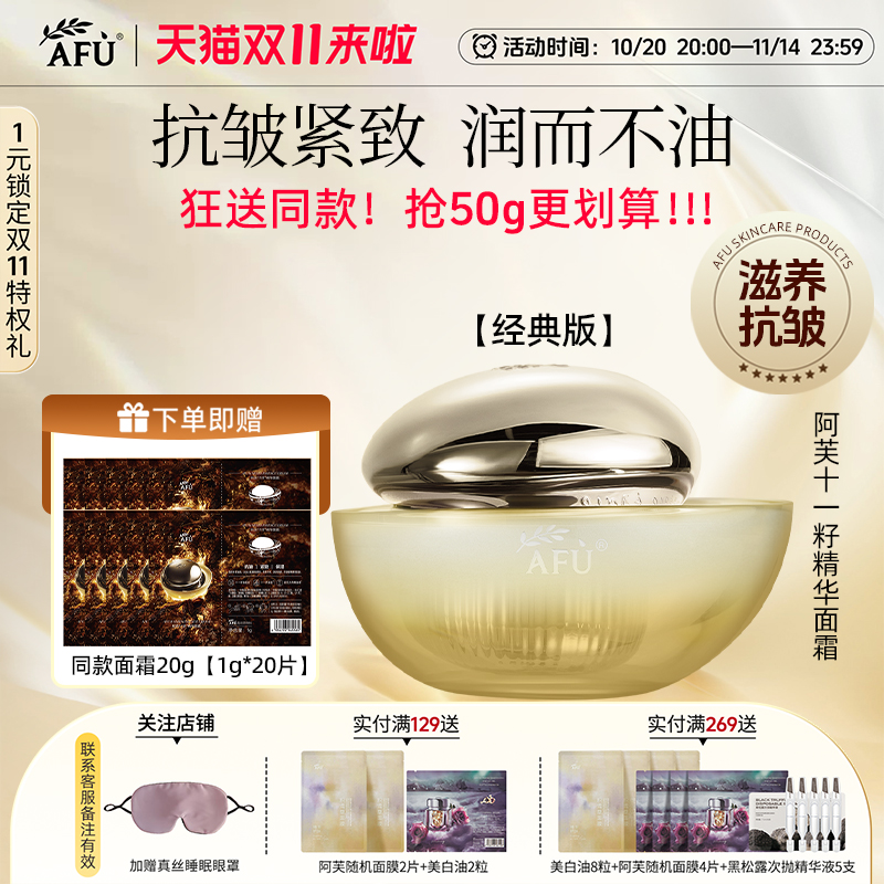 面霜阿芙抗皱淡纹干性及混合肤质