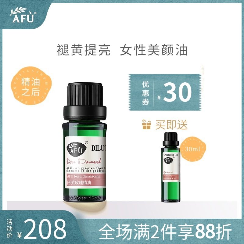 阿芙玫瑰精油脸部全身按摩油补水提拉紧致面部刮痧旗舰官网正品店