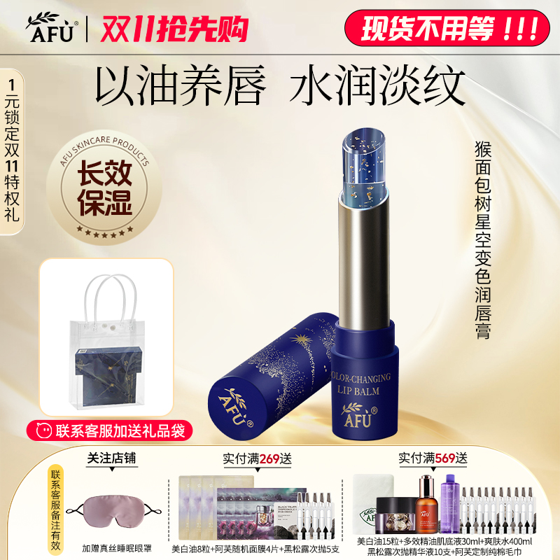 阿芙保湿滋润防干裂温感变色唇膏