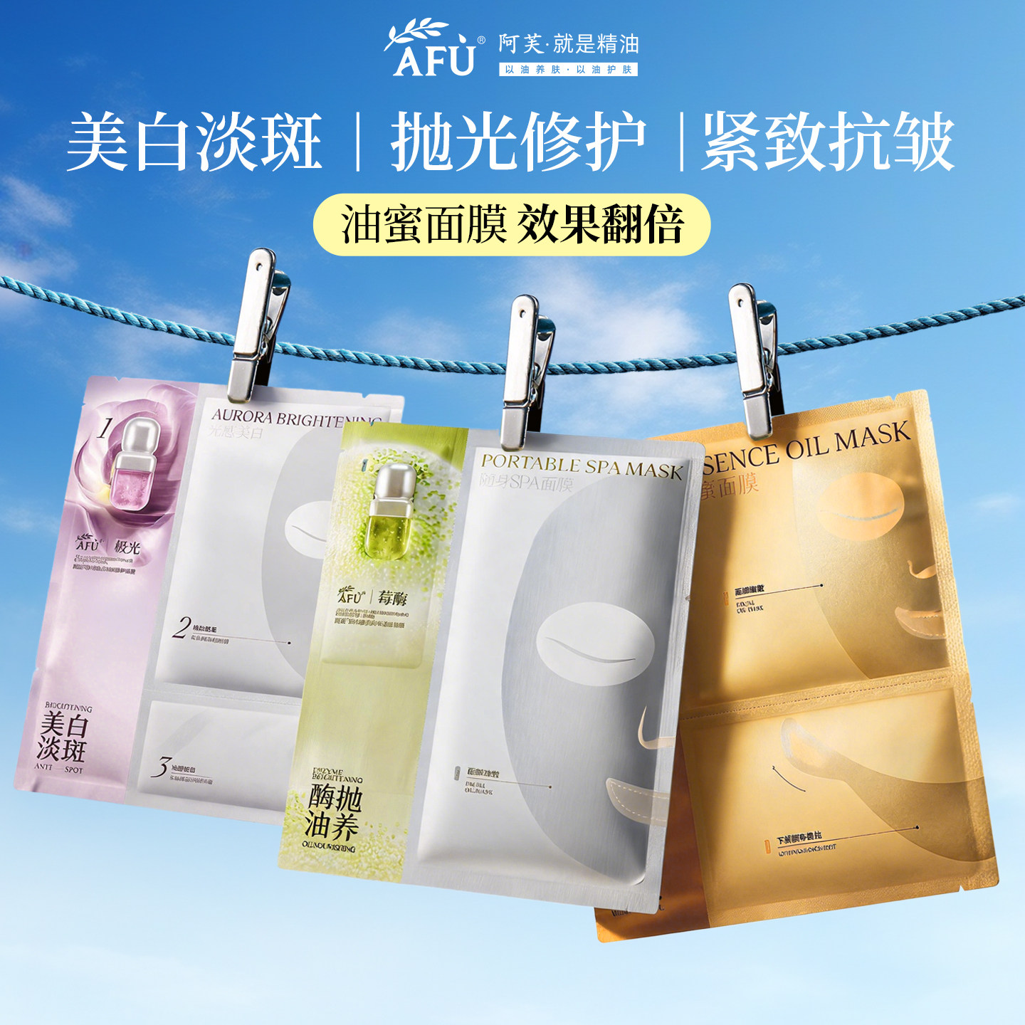 阿芙油敷面膜组合密集护理图片
