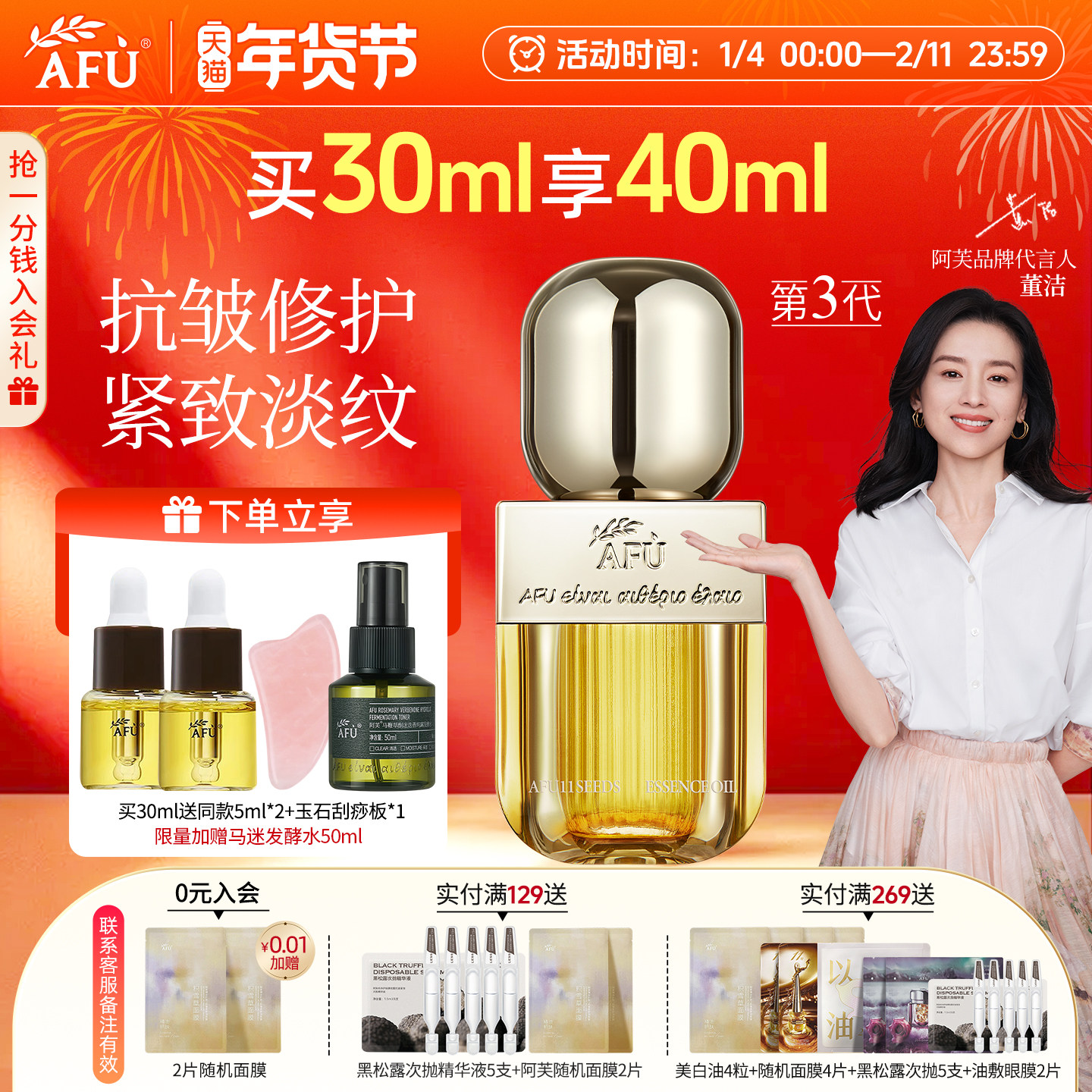 【董洁推荐】阿芙3.0十一籽精华油紧致抗皱保湿11籽油官方正品,美容护肤/美体/精油,精华油,淘宝优惠券,粉丝福利购,淘宝优惠卷