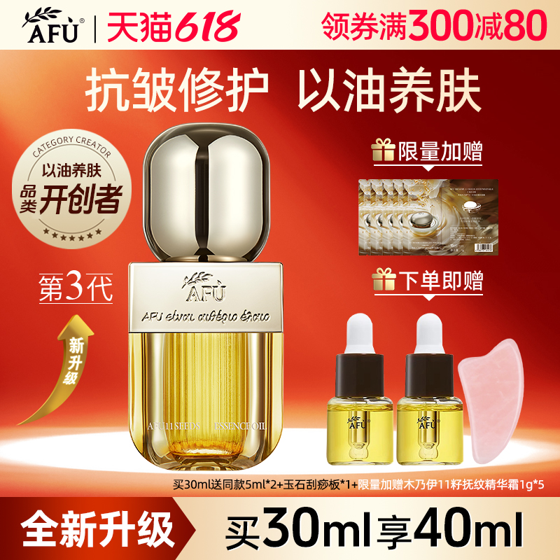 阿芙精华油买送同款3.0两瓶5ml