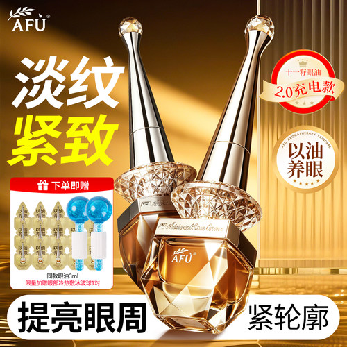 阿芙权杖眼部精华油抗皱淡纹提亮