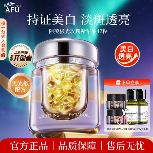 阿芙正品精油美白淡斑干敏肌适用