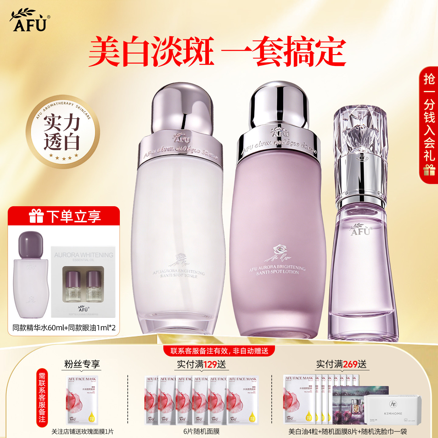 阿芙美白淡斑水乳精油洗面奶套装图片
