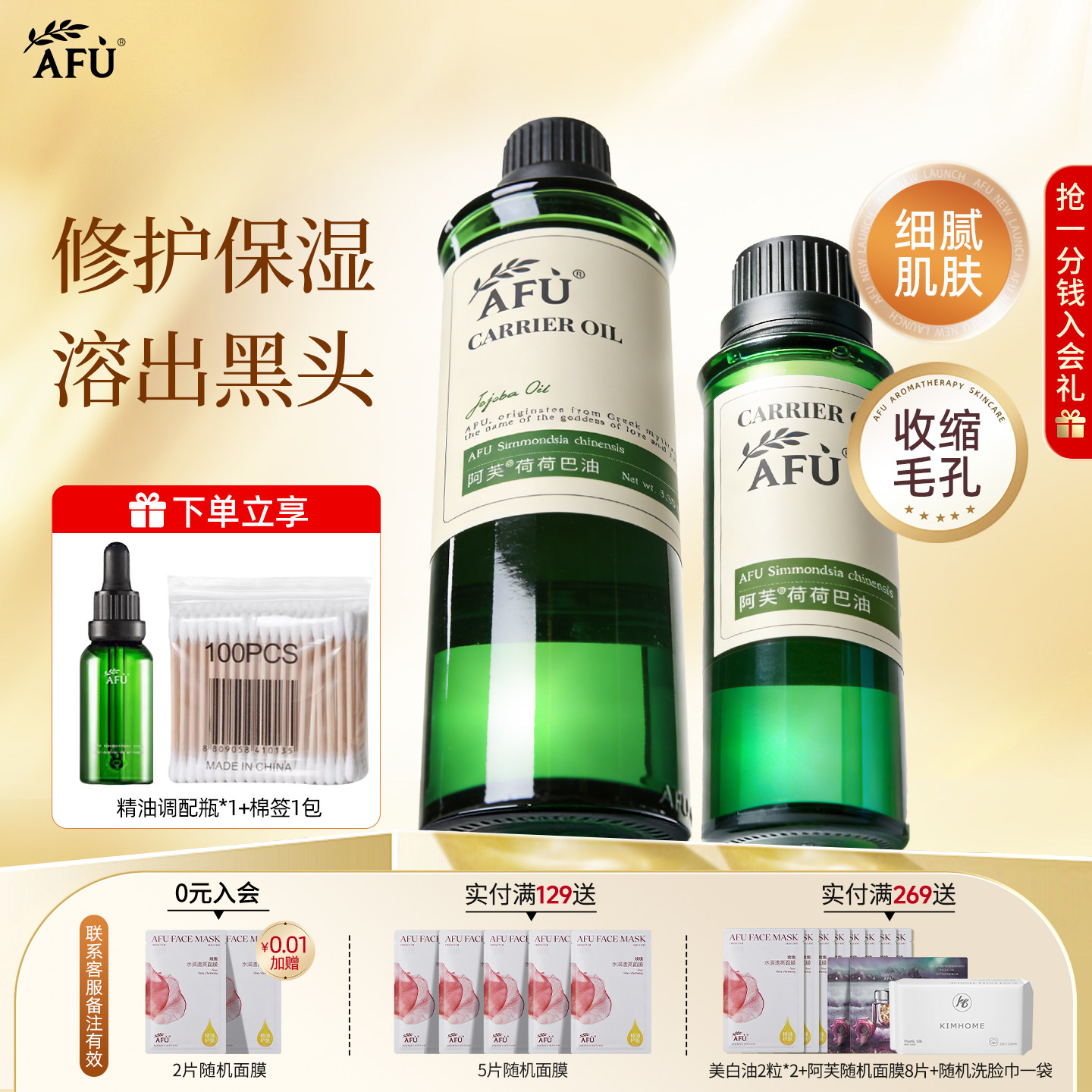 阿芙荷荷巴油去黑头淡粉刺收缩清洁毛孔精油官方旗舰官网正品店女