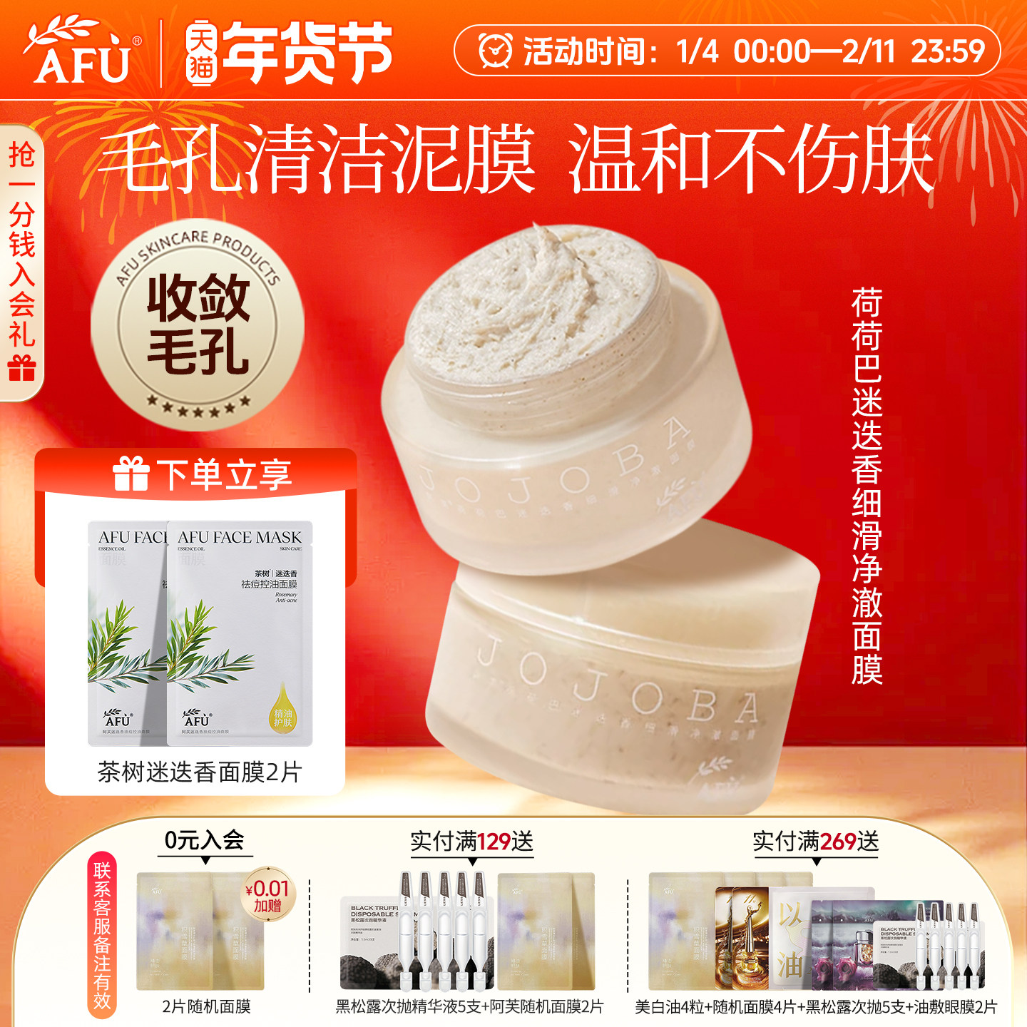 阿芙荷荷巴清洁泥膜去角质去黑头缩小毛孔涂抹式面膜温和嫩肤正品