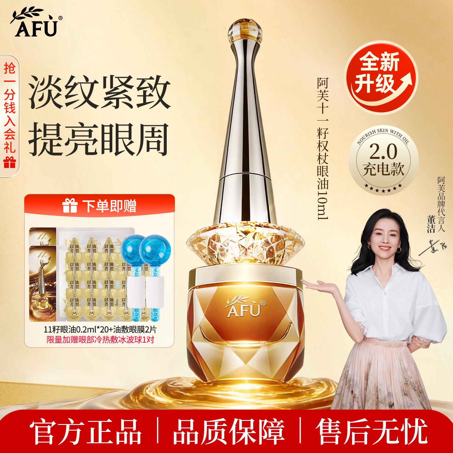 【明星同款】阿芙11籽淡纹紧致亮眼部精华油10ml权杖眼油官网正品