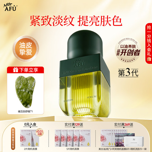 阿芙11籽抛光精华油抗皱水油同补