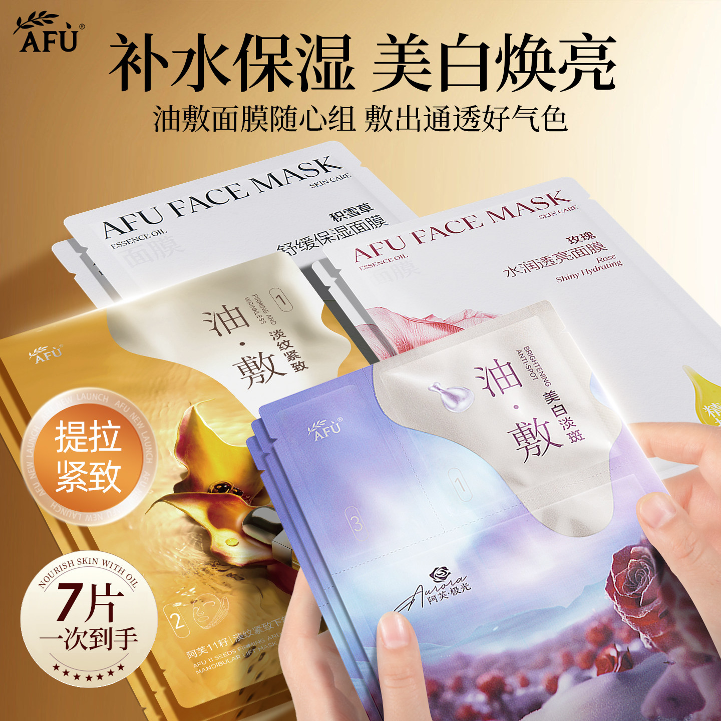 【U先试用】阿芙11籽面膜美白松露玫瑰积雪草补水保湿抗皱油敷膜