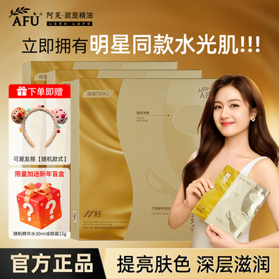 【李兰迪同款】阿芙11籽油蜜面膜水油同补紧致肌肤提拉官方正品