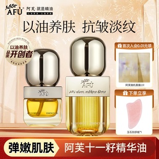 阿芙11籽精油抗皱淡化细纹滋润精华油秋冬紧致肌肤养肤面部刮痧
