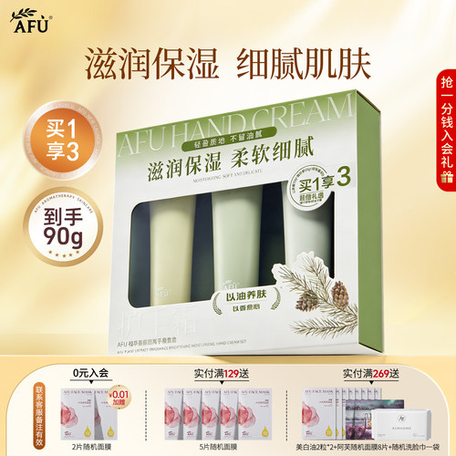 阿芙精油手霜礼盒3支装