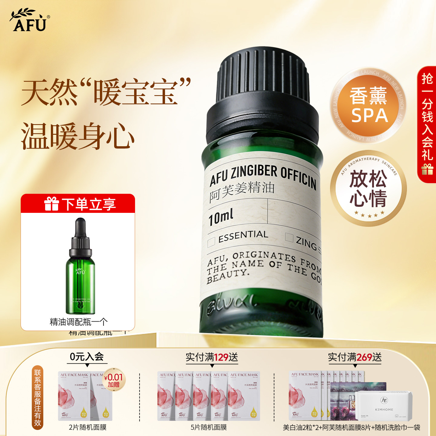 阿芙生姜精油女全身开背按摩油暖宫手冷脚冷发热好伴侣旗舰店正品